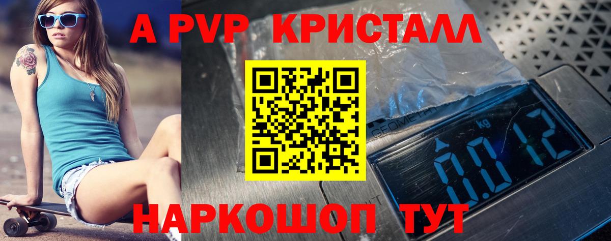 Alpha PVP кристаллы Северодвинск