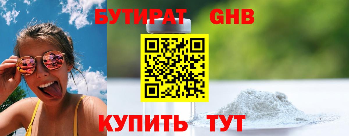 БУТИРАТ  Вход с VPN  Северодвинск  Бутират буратино 