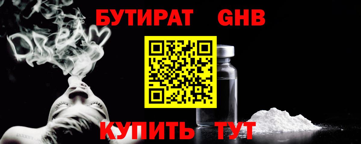 БУТИРАТ оксана Северодвинск
