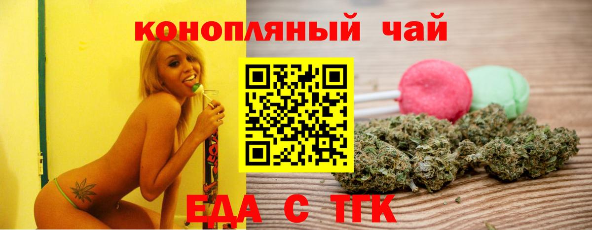 Еда ТГК марихуана Северодвинск