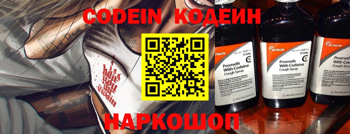 Кодеиновый сироп Lean Purple Drank Северодвинск