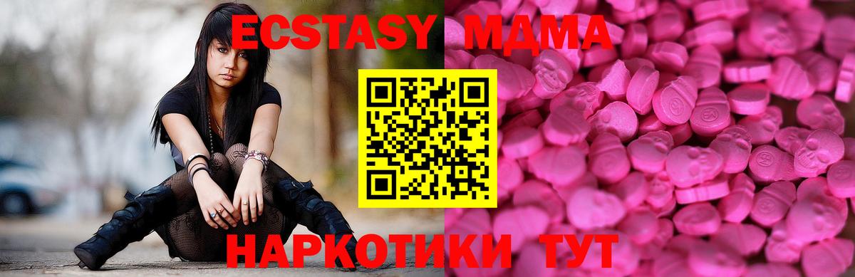 Северодвинск  ЭКСТАЗИ 280 MDMA  Экстази 99%  Экстази  Вход с VPN 