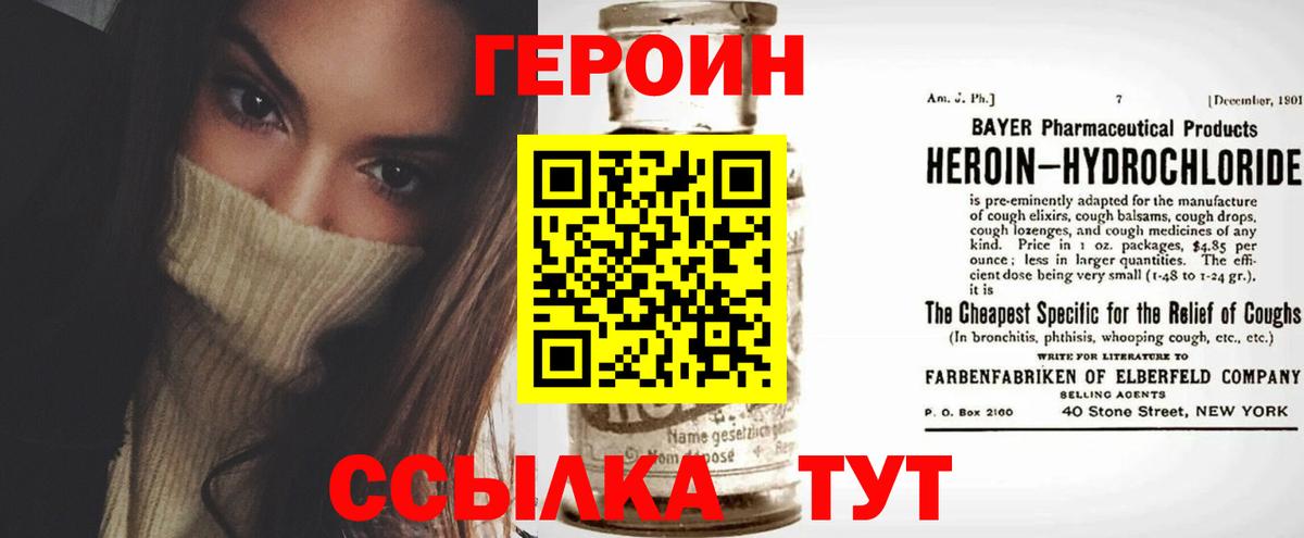 ГЕРОИН  Вход с VPN  Северодвинск  Героин Афган 