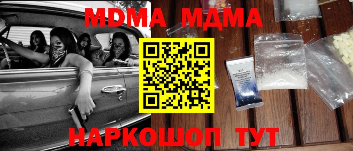 Северодвинск  МДМА кристаллы  MDMA  MDMA VHQ  Вход с VPN 