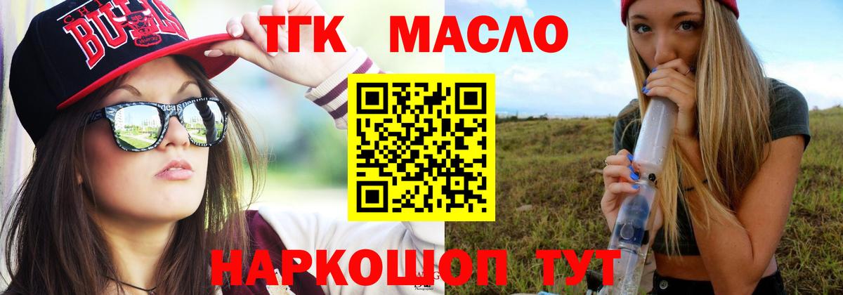 ТГК THC oil Северодвинск